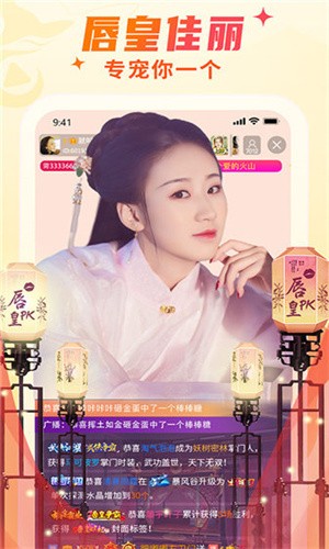 月舞直播2.6.0版最新版下载安装