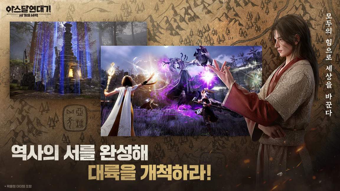阿斯达年代记2