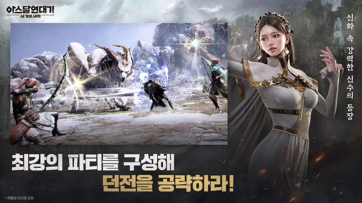 阿斯达年代记3