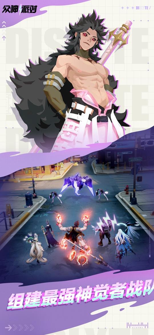 众神派对官方版0