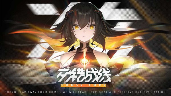 交错战线最新版0