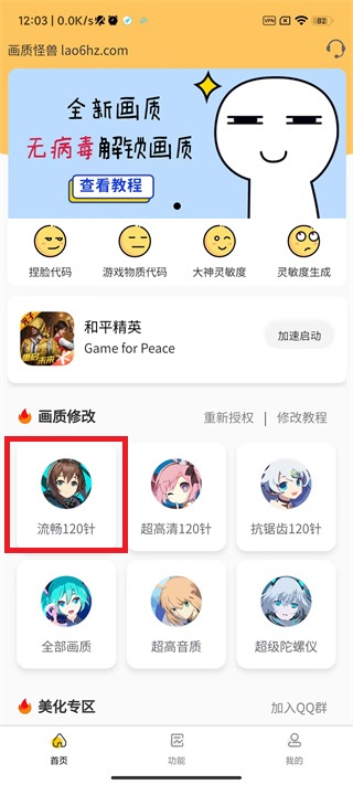 画质怪兽2.0