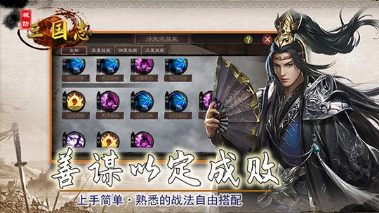 城防三国志0