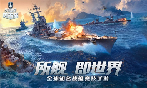 战舰世界手游0