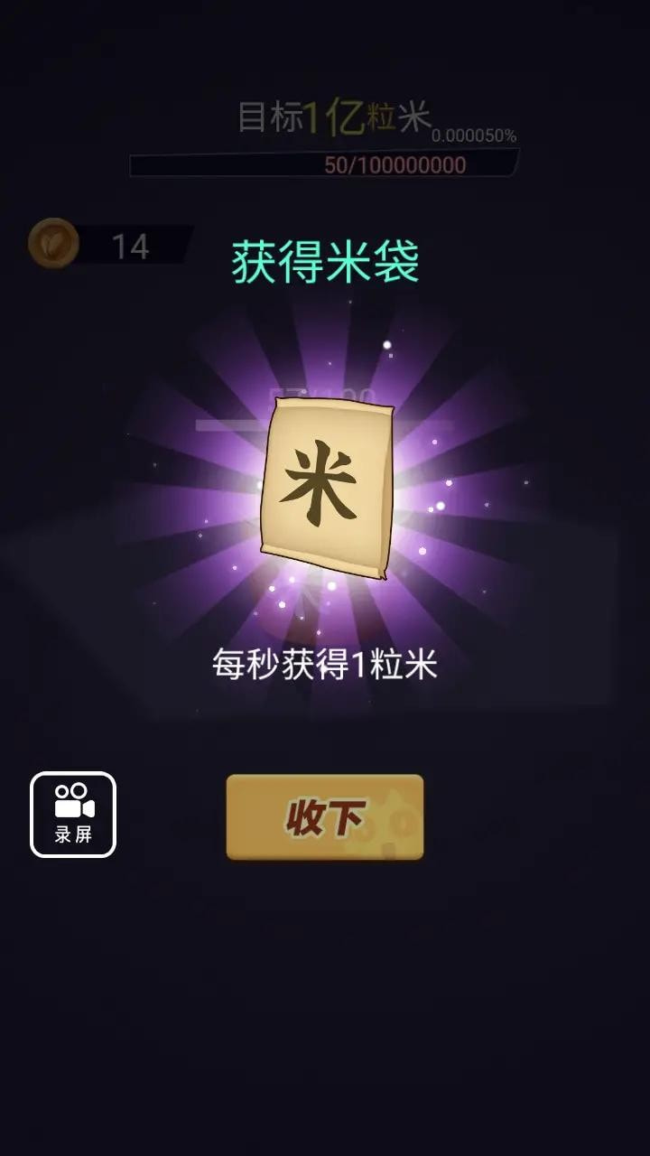 数1亿粒米重制版3
