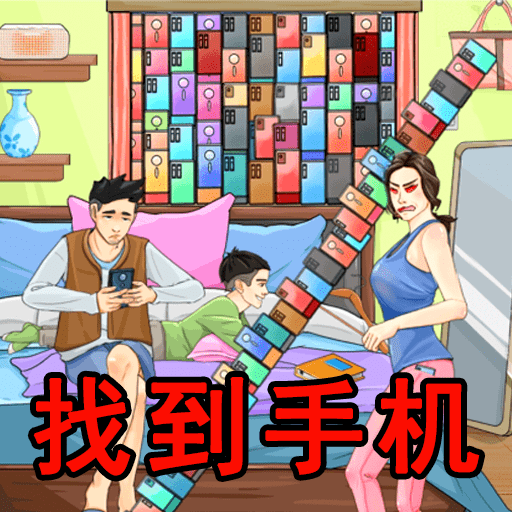 找到所有道具免费下载最新版2023