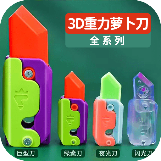 萝卜刀解压大挑战最新安卓免费版下载