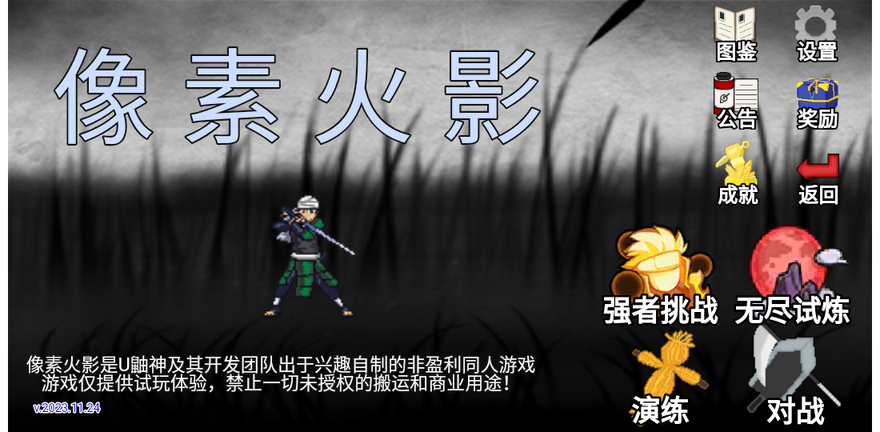 像素火影三船版本2
