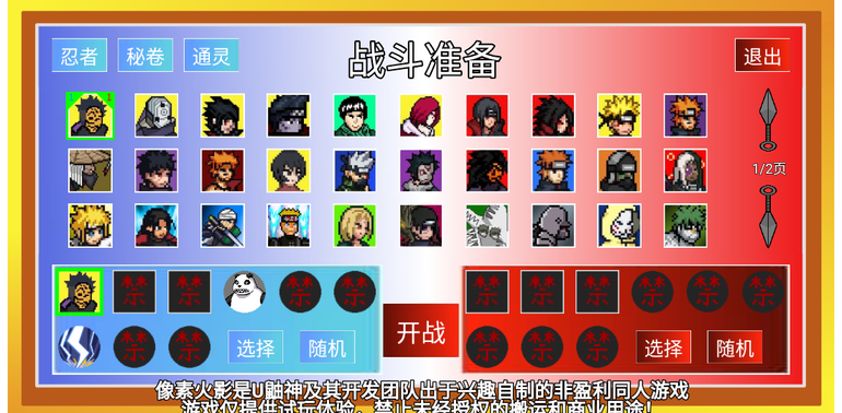 像素火影三船版本4