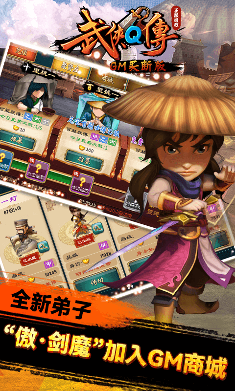 武侠Q传无限盲盒版3
