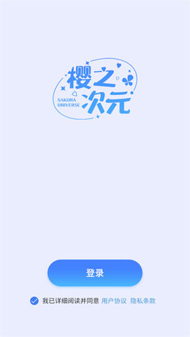 樱之次元分享版1