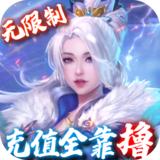 万道武神传奇永久免费版下载